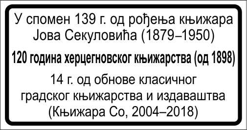 1aaaSpomen-pecat 2018