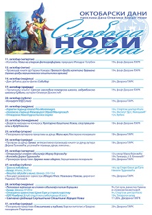 plakat Oktobarski dani 2018